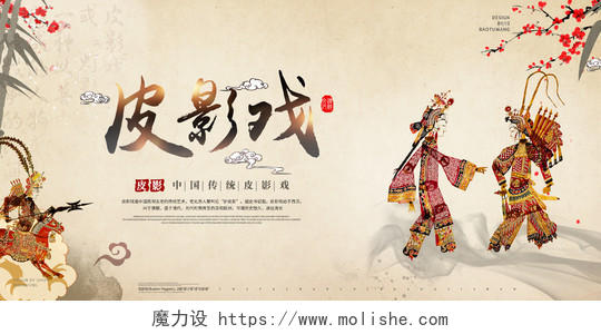 皮影戏中国传统皮影戏中国皮影中国皮影展板